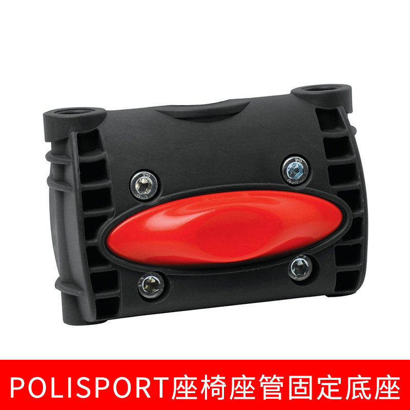 进口polisport山地折叠自行车儿童座椅专用售后坐管固定底座