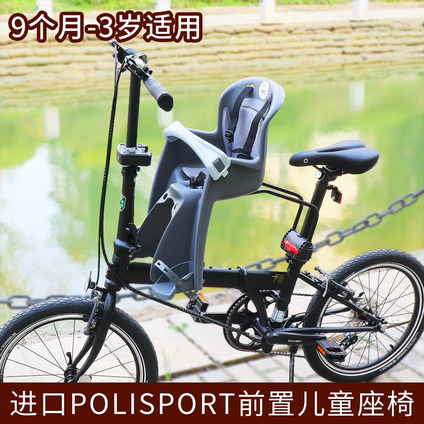 葡萄牙产polisport前置座椅快拆