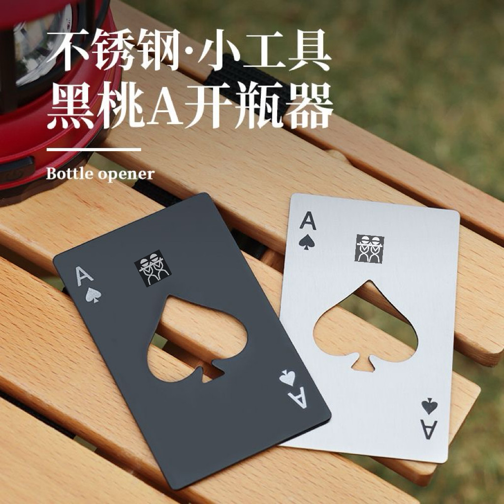 扑克牌啤酒开瓶器不锈钢起瓶器