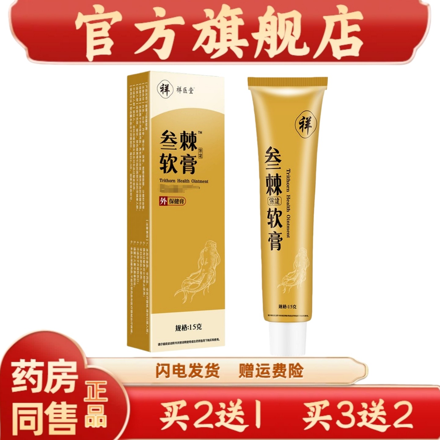 祥医堂参棘软膏乳霜叁棘乳膏草本外用肌肤暗黄老年斑保健护理膏,保健用品,皮肤消毒护理（消）,淘宝优惠券,粉丝福利购,淘宝优惠卷