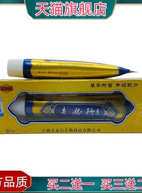 官方正品夫必行草本抑菌膏18g304511