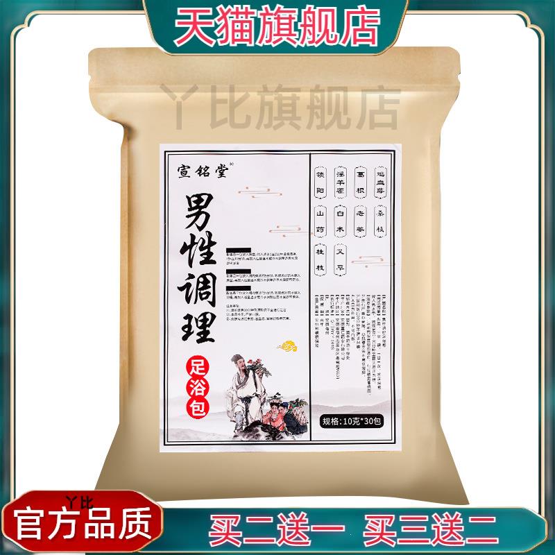 男性泡脚包足浴包 锁阳益肾固本泡澡包 艾草泡脚包去湿气正阳8840