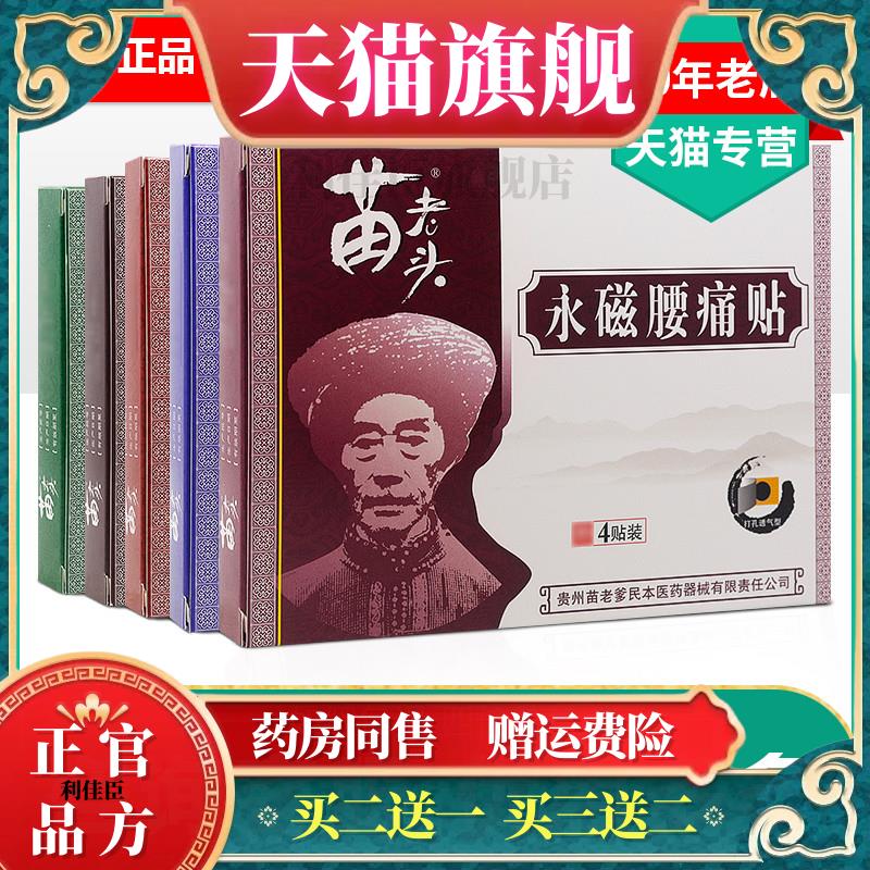 官方正品苗老爹贴膏正品苗老头永磁腰腿痛关节肩周跌打损伤膏贴22