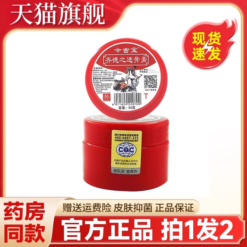 今古宝齐德之透骨膏T原老款福恩缘百消膏蓝瓶895969