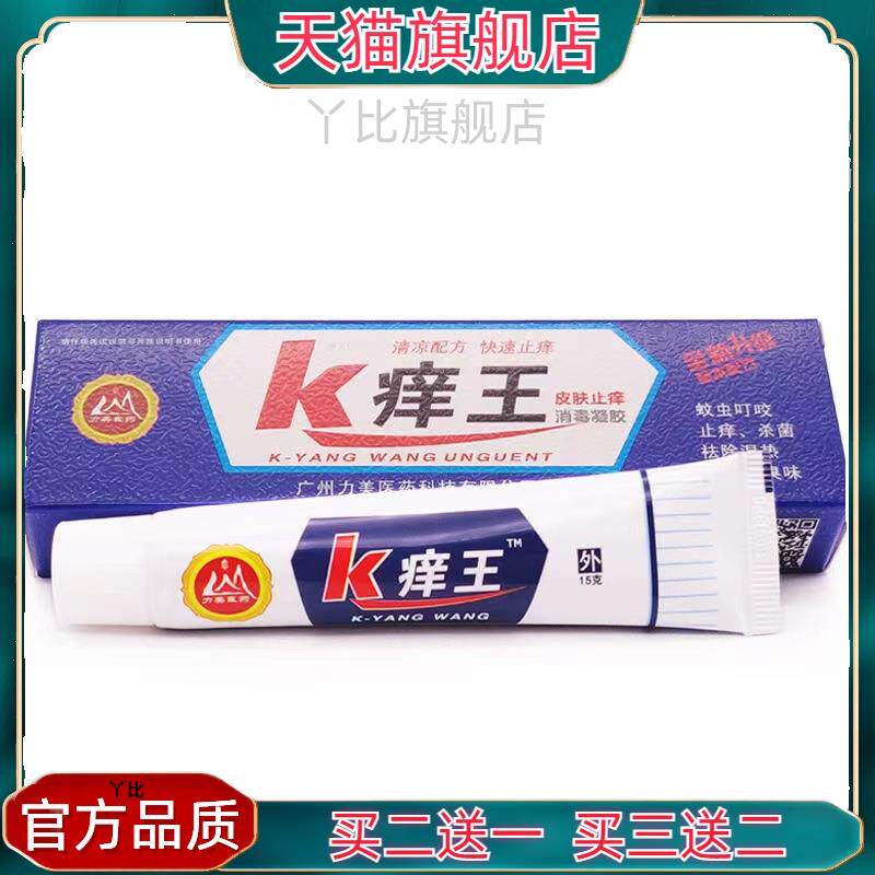 K痒王皮肤抑菌软膏力美K痒王软膏乳膏官方正品559846