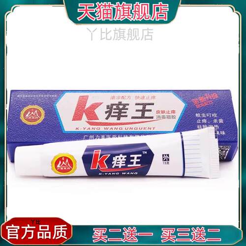 K痒王【新包装K徉王】皮肤菌抑软膏力美K痒王软膏乳膏官方正品564