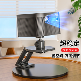 通用投影仪支架桌面云台支架360度旋转支架创意投影机床头支架子