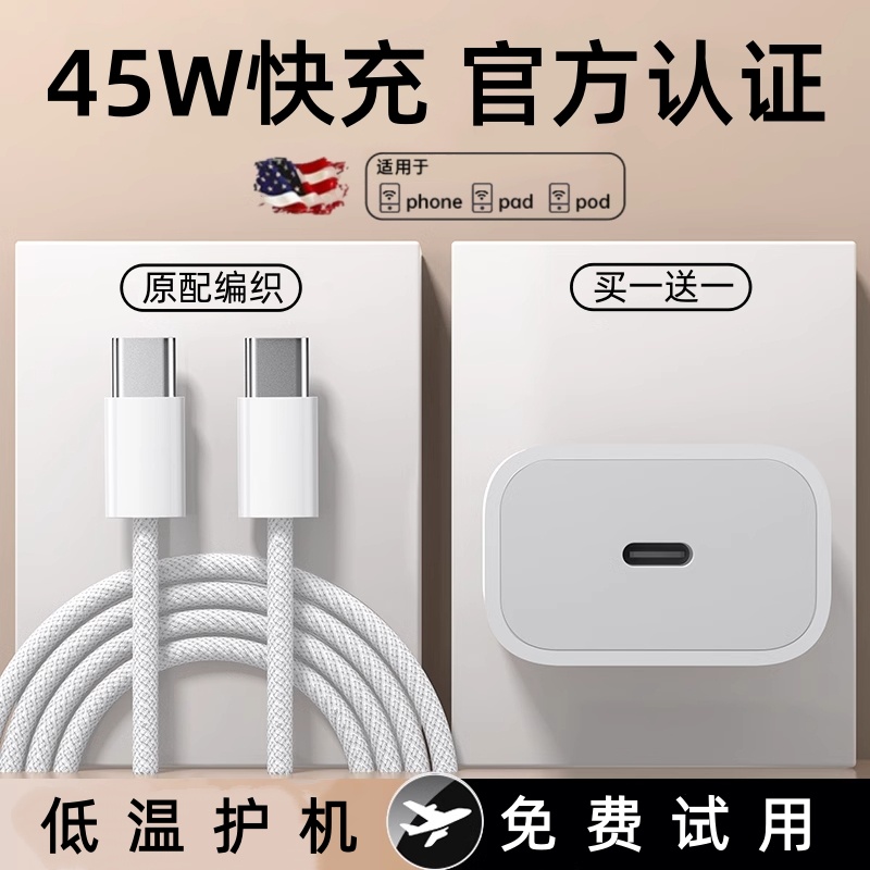 适用苹果手机快充充电器套装