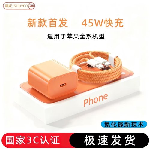 【官方推荐】苹果手机快充充电器