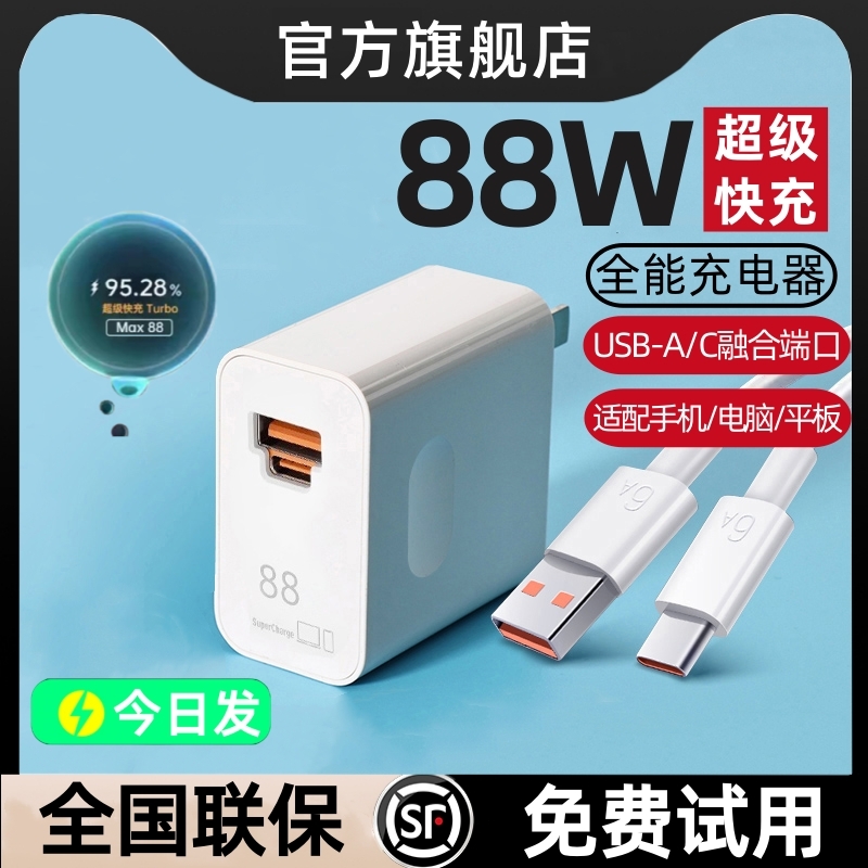 超级快充速妖适用华为88充电器头mate60Pro/p50/40/nova数据线Pura70Ultra保时捷荣耀手机w平板电脑typec插头