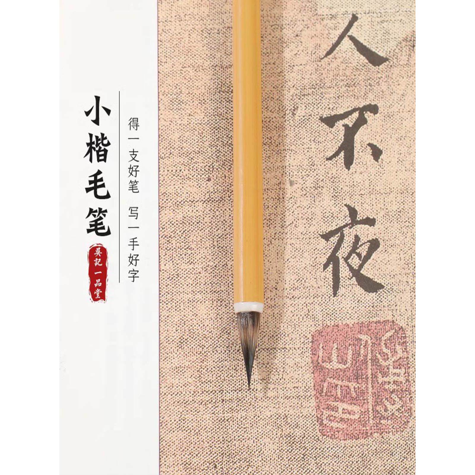 一品堂小楷毛笔紫毫套装蝇头小楷笔书法专业级国画瘦金体勾线笔初
