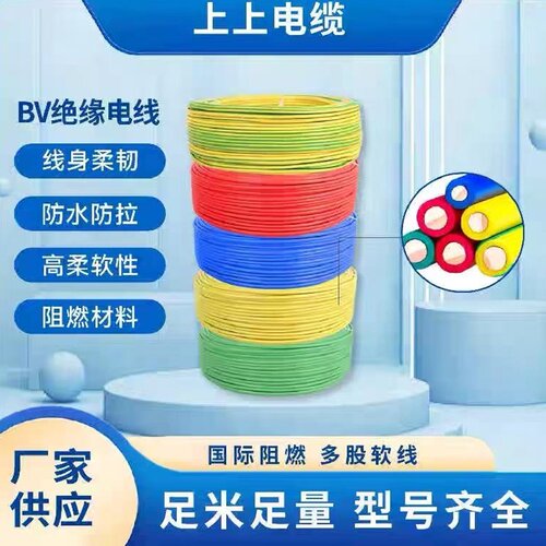 上上BV硬电线BYJ软塑铜线BVR阻燃