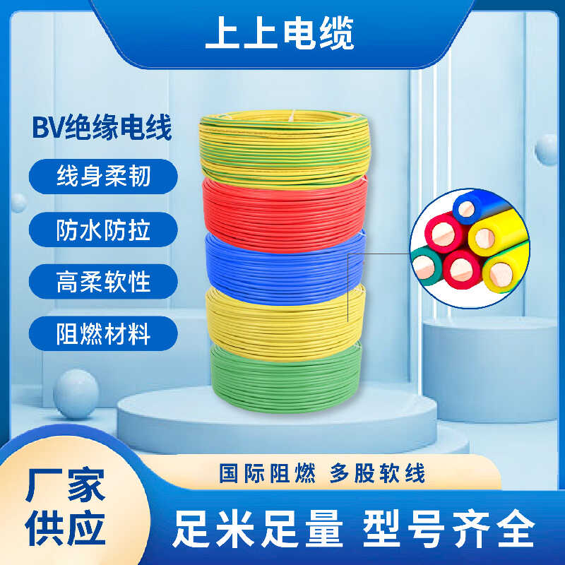 BV电线YJV上上电缆BVR塑铜线硬芯