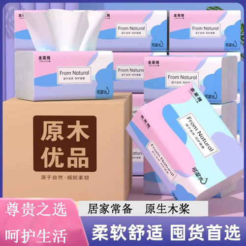 家用抽纸原生木桨优质纸巾加大加量餐巾纸学生用实惠装卫生纸巾