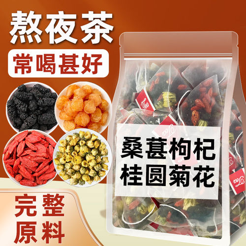 桑葚枸杞菊花茶养生茶包男女熬夜桂圆龙眼花茶独立小包装组合花茶