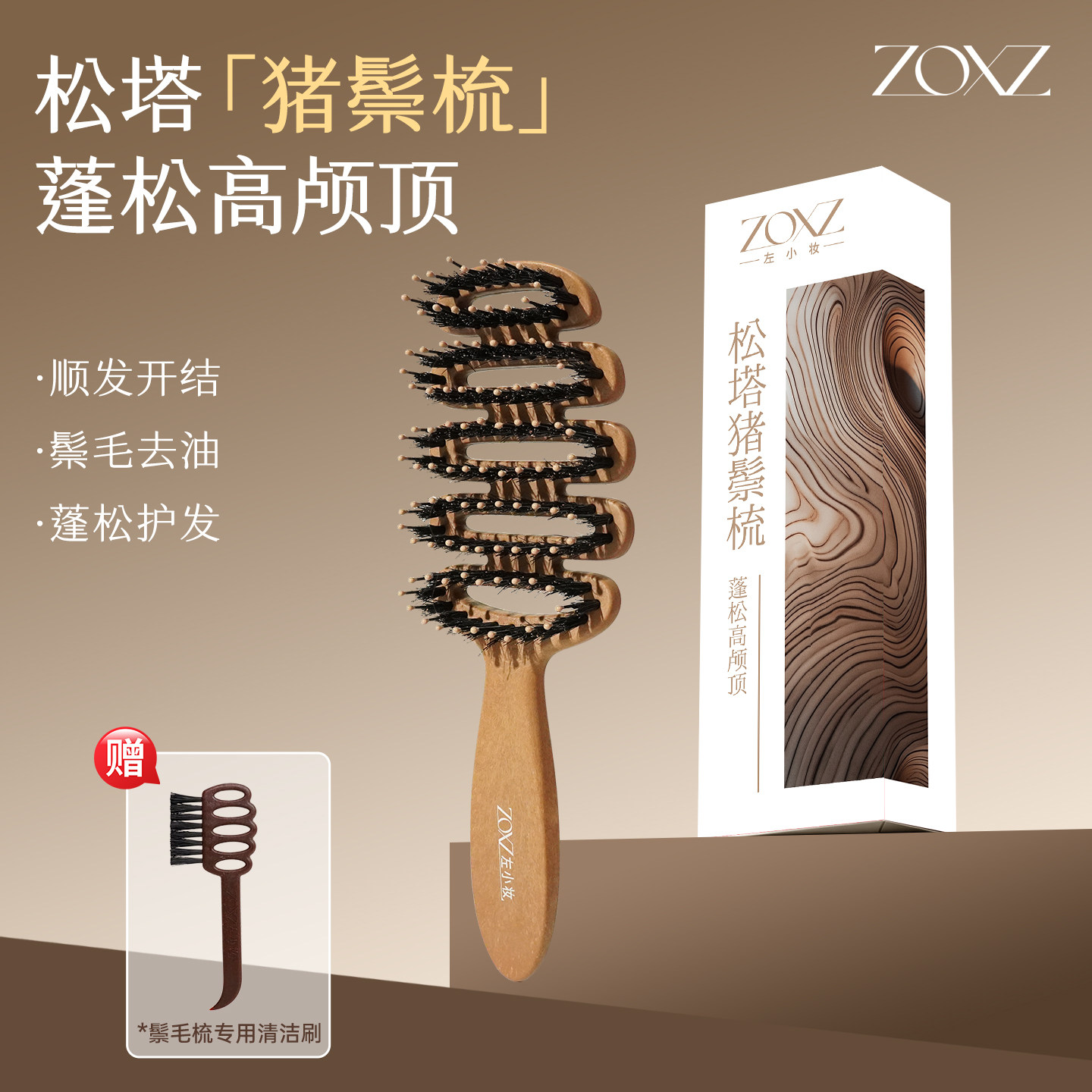 左小妆松塔梳猪鬃毛护发梳蓬松梳按摩头部顺发排骨高颅顶去油养发图片