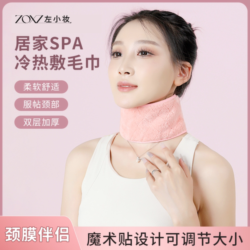左小妆颈部热敷毛巾柔软吸水不掉毛脖子护理淡化颈纹敷颈椎颈带