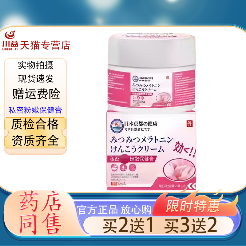 日本京都私密粉嫩膏私处去黑色素乳晕漂粉霜腋下大腿内侧护理膏