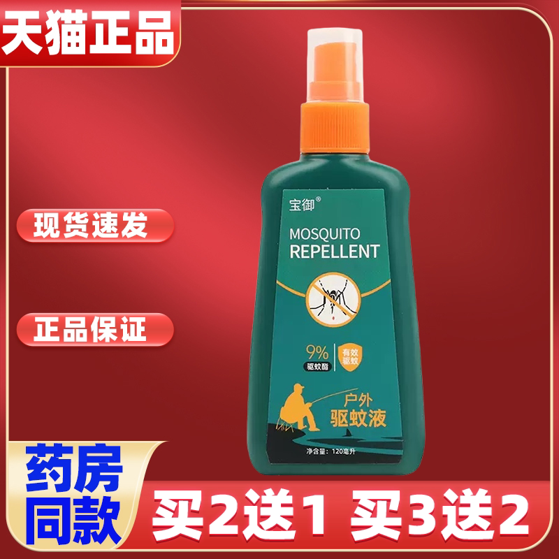 宝御驱蚊喷雾野外婴儿防蚊液儿童花露水户外钓鱼便携防叮咬驱蚊液图片