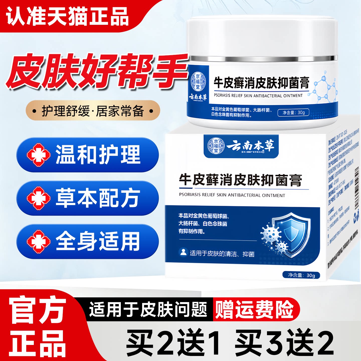 云南本草皮肤抑菌膏30g 外用草本护理膏清洁舒缓肌肤保湿软膏