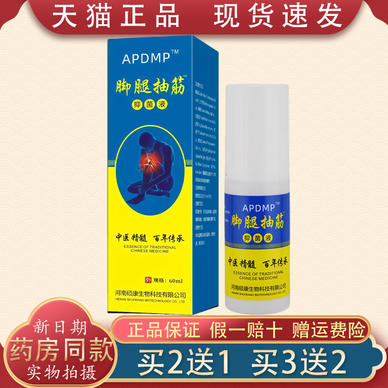APDMP脚腿抽筋修复液小腿抽筋筋肉抽搐成人学生腿脚麻木运动抽筋