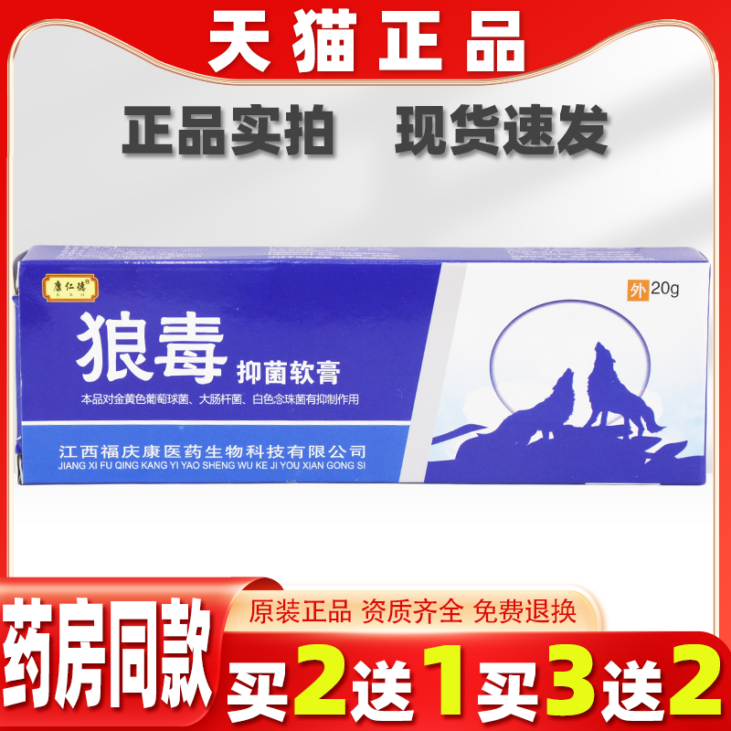 康仁德狼毒脚气王软膏20g/支【天猫正品】皮肤外用护理乳软膏