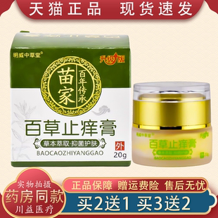 官方正品百草止痒膏皮肤抑菌膏软膏皮肤瘙痒膏止痒抑菌乳膏