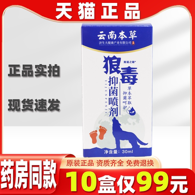 云南本草狼毒抑菌膏脚汗脚痒脚气止痒喷剂足部护理止痒膏套装