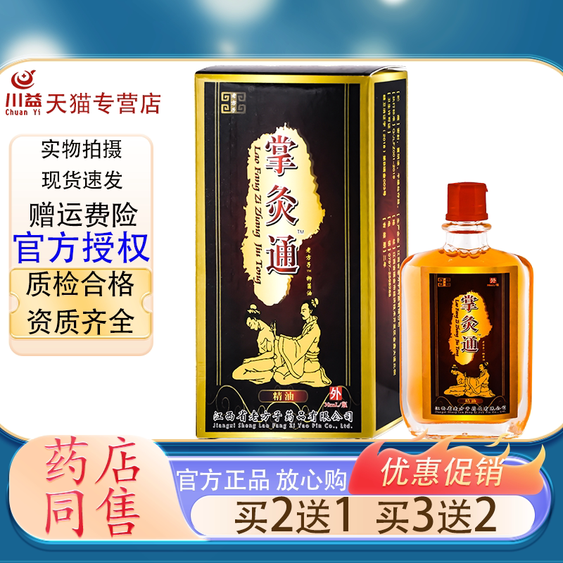 老方子掌灸通精油 30ml 颈皮肤消毒护理（消）