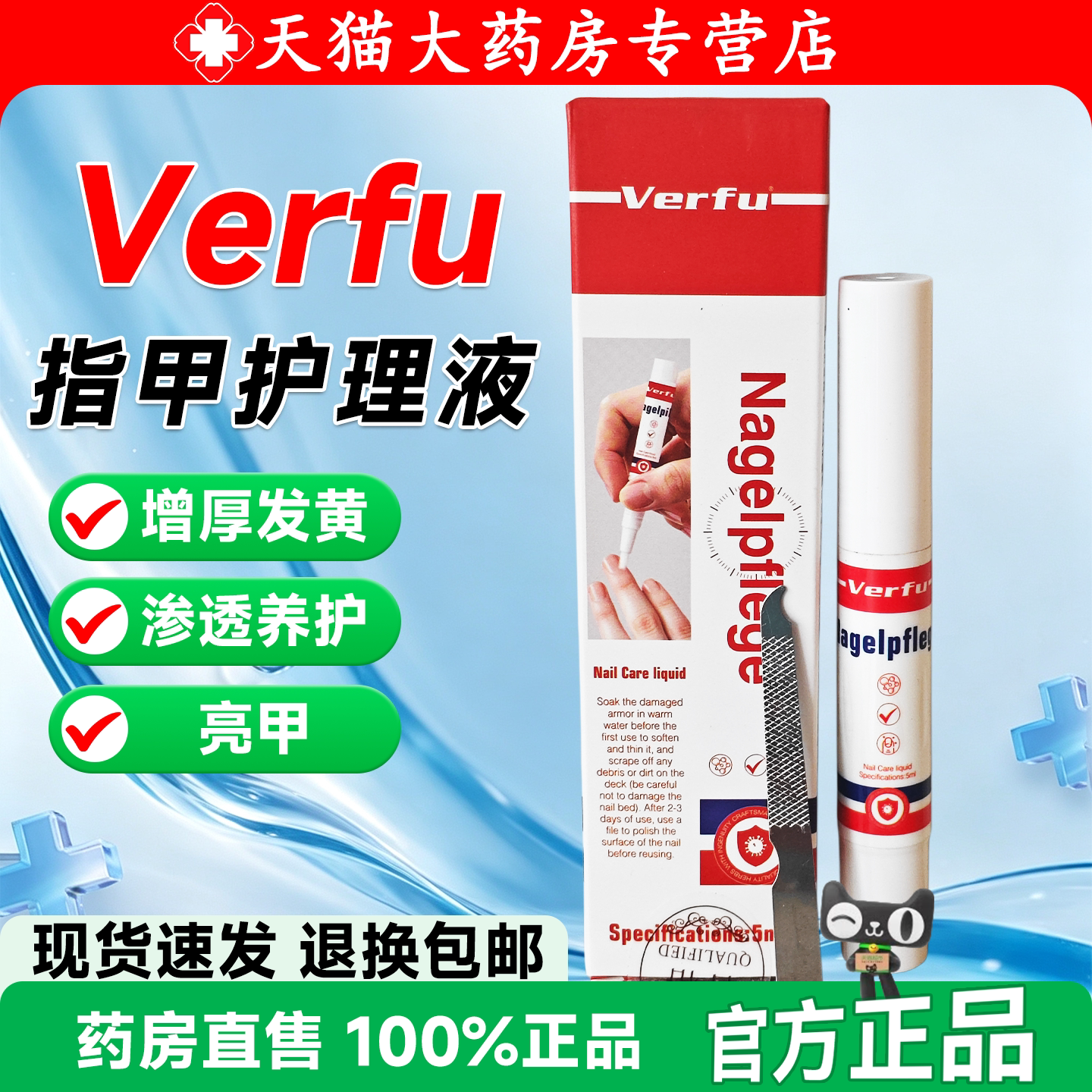 Verfu 指甲护理液 5ml 笔式刷头 手指甲外用草本养护涂抹护理液图片