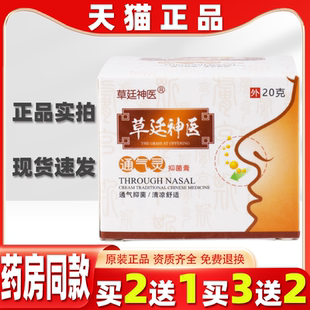 草廷神医濞炎膏正品鼻窦炎鼻塞通鼻鹅不食草鼻炎膏更名通气灵