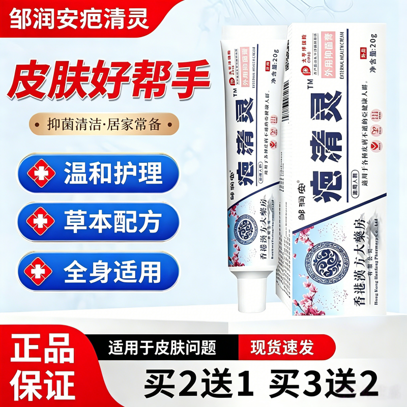 邹润安疤清灵疤痕膏增生凸起疙瘩疤摔伤烫伤疤痘印淡化修护外用膏
