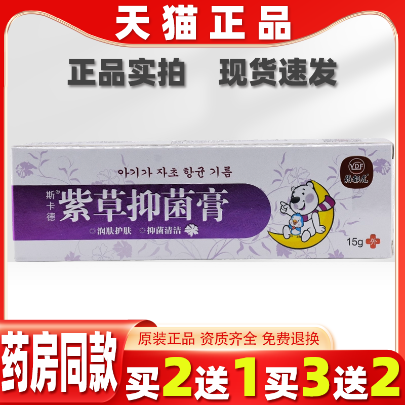 藥都虎斯卡德紫草抑菌膏15g皮膚過敏性癢蚊蟲叮咬外用止癢軟膏