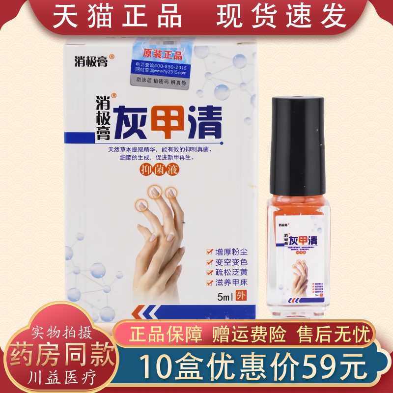 消极膏消极膏灰甲清5ml软甲膏增厚灰甲修复液外用清洁抑菌液正品,保健用品,皮肤消毒护理（消）,淘宝优惠券,粉丝福利购,淘宝优惠卷