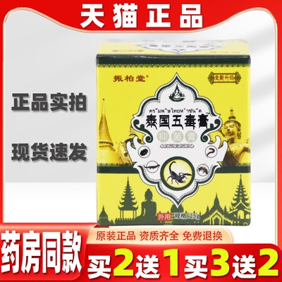 泰国五毒膏真菌王抑菌乳膏皮肤瘙止痒全身干痒正品