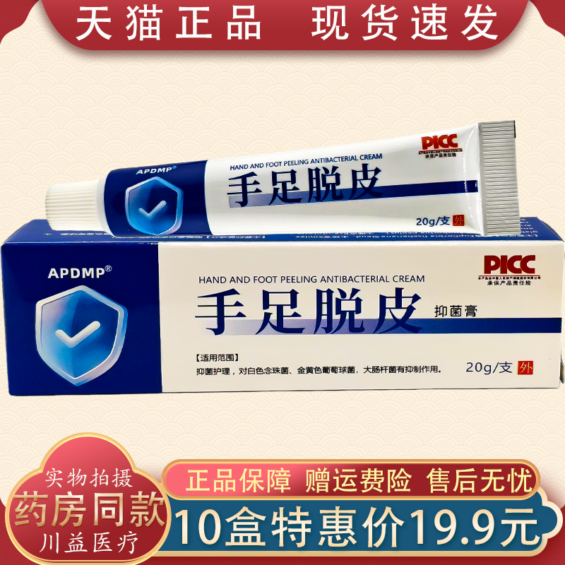 APDMP手足脱皮膏20g【天猫正品】手脚干裂脱皮滋润皮肤外用软膏,保健用品,皮肤消毒护理（消）,淘宝优惠券,粉丝福利购,淘宝优惠卷
