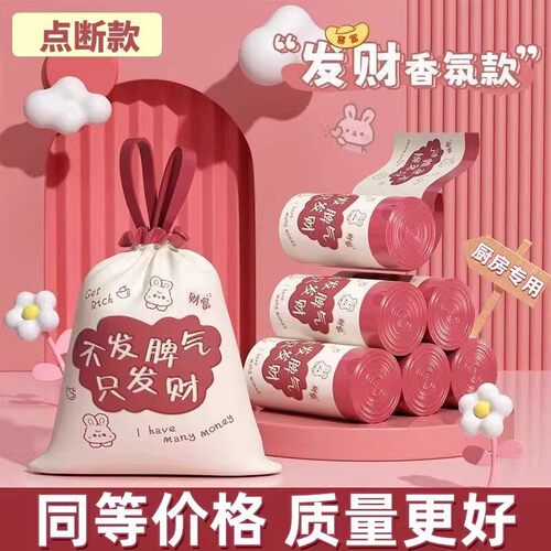 马上发财款垃圾袋香氛防蚊悬挂抽绳加厚宿舍家用加厚手提式垃圾袋