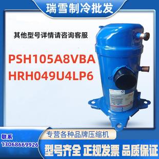 HRM042T4LP6适用于丹佛斯制冷压缩机配件HRH049U4LP6