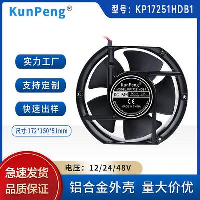 KP17251充电桩48v散热风扇12v变频器24v自动化设备直流低噪音