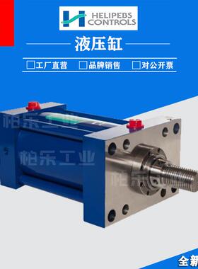 英国赫里佩斯HELIPEBS油缸EH系列液压缸 210系列连杆焊接液压油缸