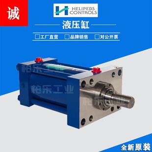 英国赫里佩斯HELIPEBS油缸EH系列液压缸 210系列连杆焊接液压油缸