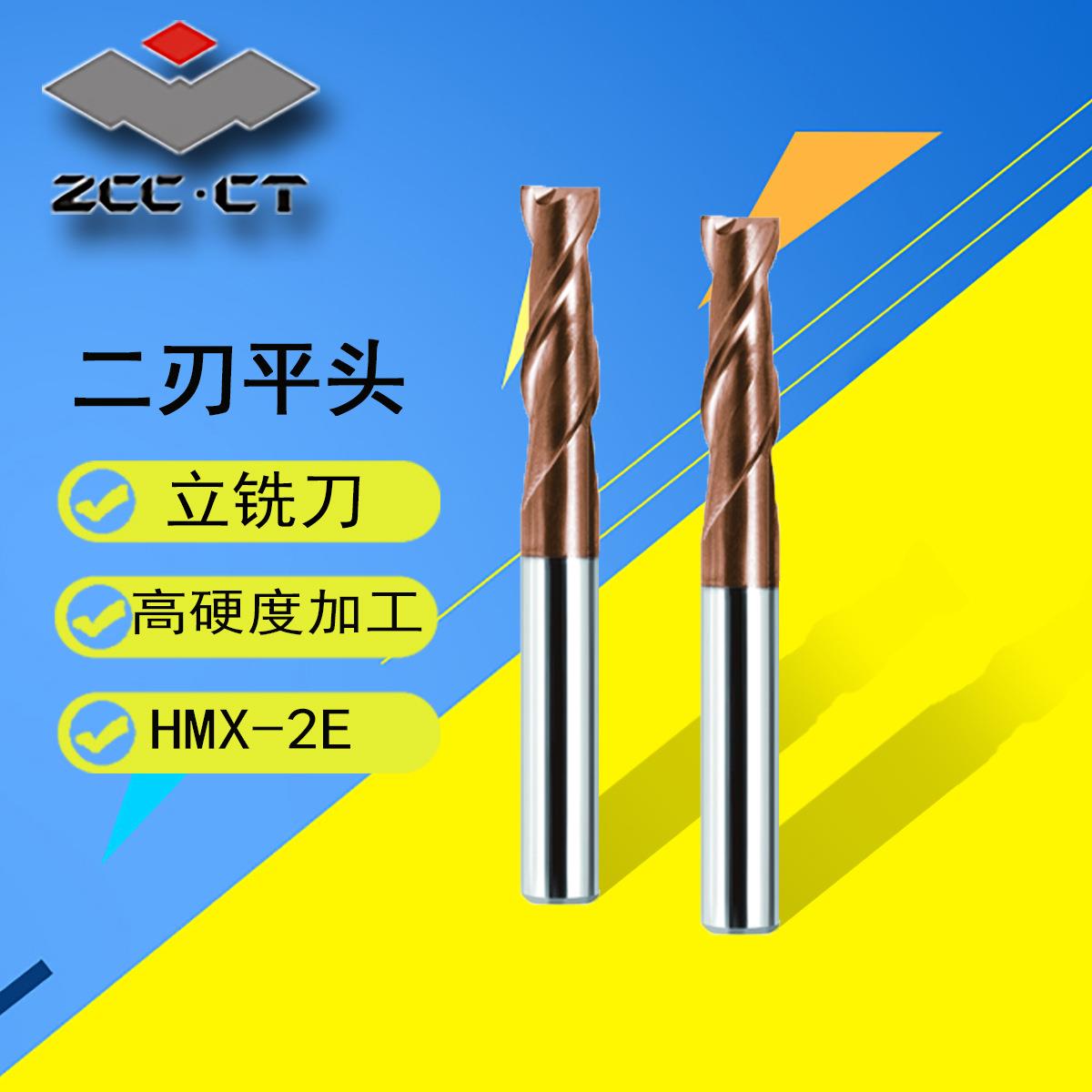 株洲钻石HMX-2E-D钢加工合金铣刀HMX系列/二刃直柄平头立铣刀
