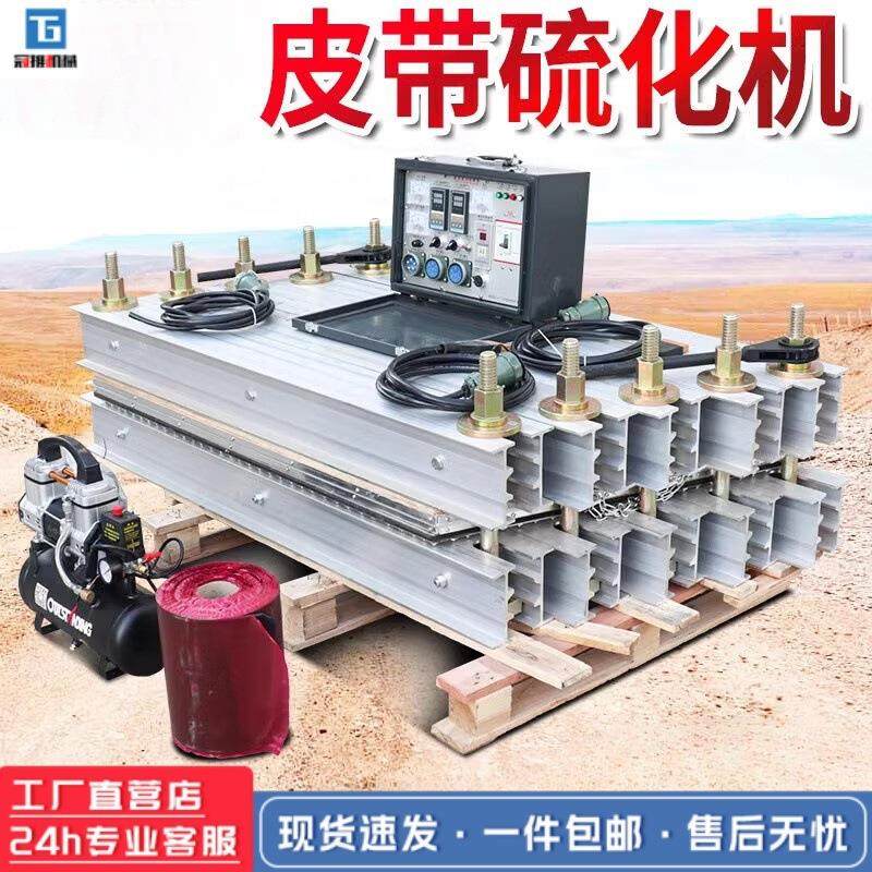 矿用硫化机水冷式自然冷却硫化机全自动控温加热橡胶皮带修补机,五金/工具,硫化机,淘宝优惠券,粉丝福利购,淘宝优惠卷