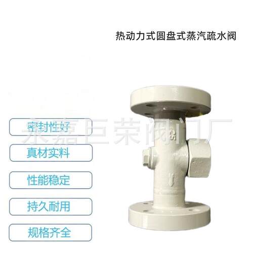 CS49H-16C/P圆盘式疏水阀法兰式铸钢材质热动力式Y型蒸汽阀