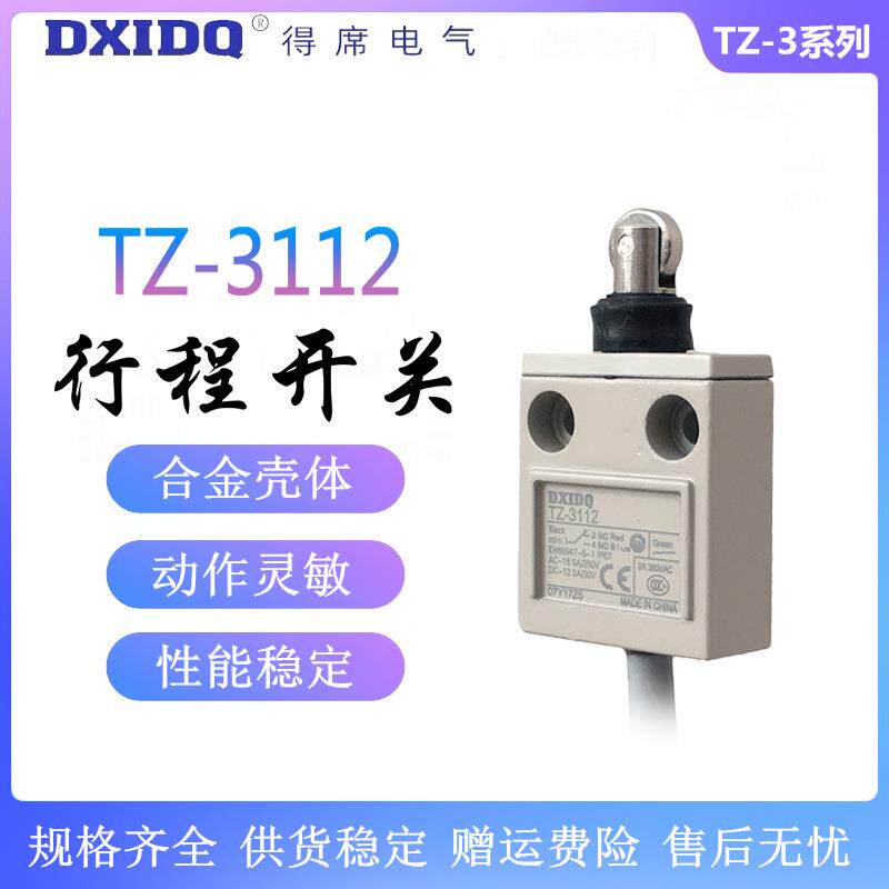 行程开关TZ-3101 3107 3104 3108 3111 3112 3113限位器带1米线