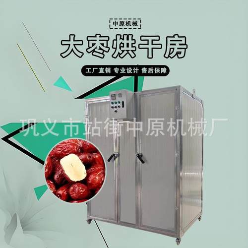 电加热烘干房中原大红枣枸杞烘干机智能控温地黄牧草干燥箱箱式