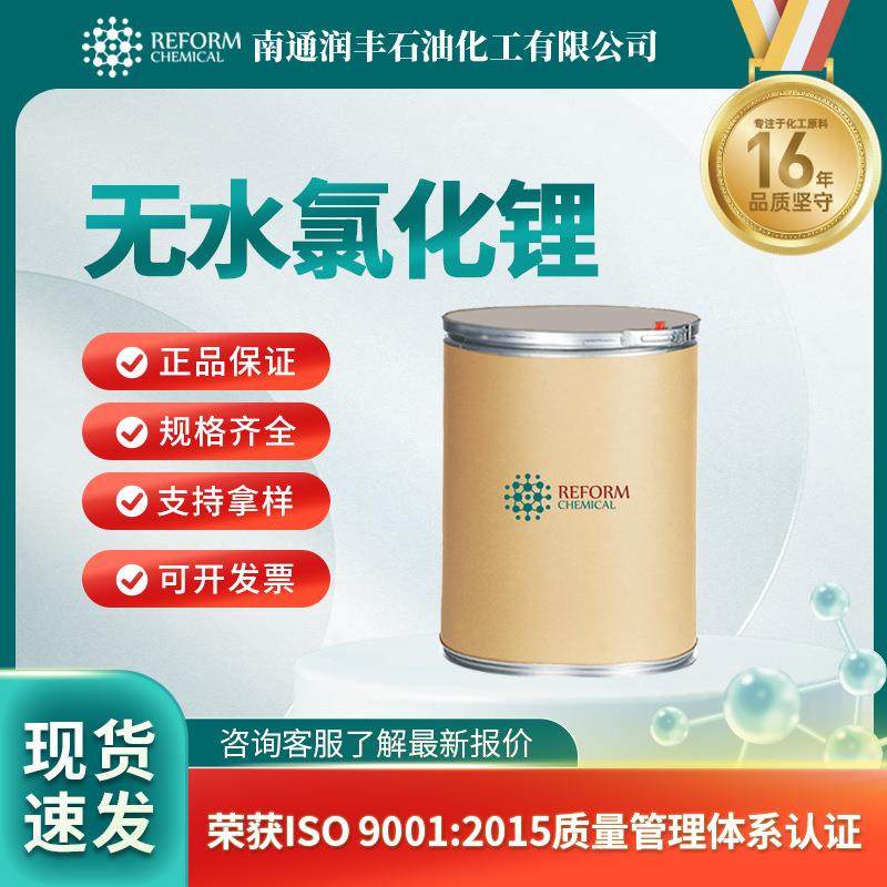 无水氯化锂 化工原料催化剂 材料中间体 用作助焊剂 7447-41-8,工业油品/胶粘/化学/实验室用品,其他助剂,淘宝优惠券,粉丝福利购,淘宝优惠卷