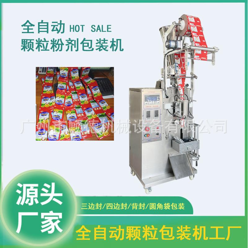 氯化钙颗粒包装机全自动清洁剂颗粒包装机速溶咖啡粉三边封包装机