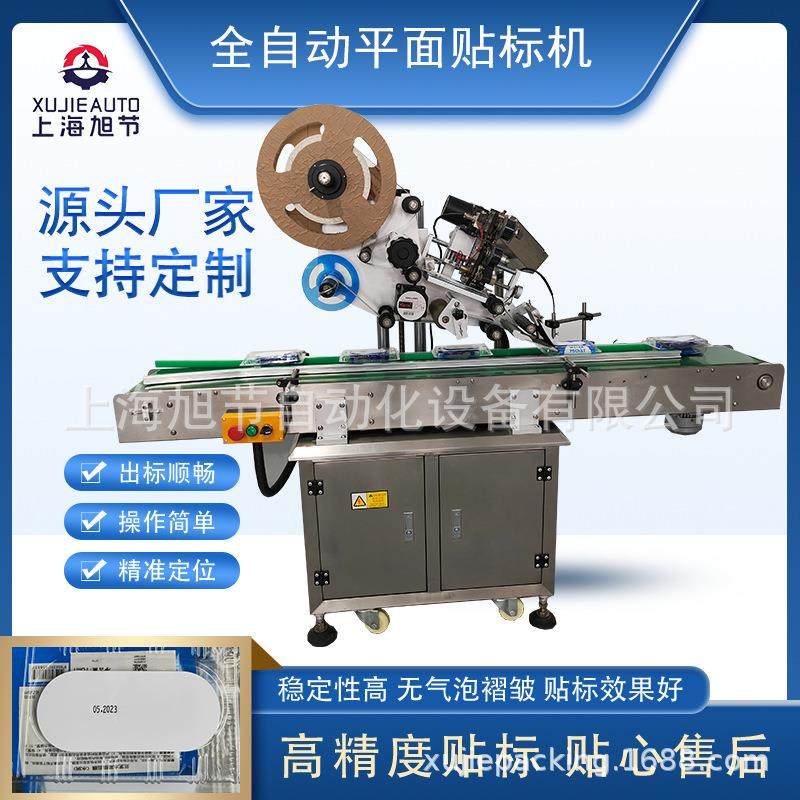 全自动平面贴标机扁瓶雪糕盒盖粉底盒贴标高效率高质量源头厂家,五金/工具,贴标机,淘宝优惠券,粉丝福利购,淘宝优惠卷