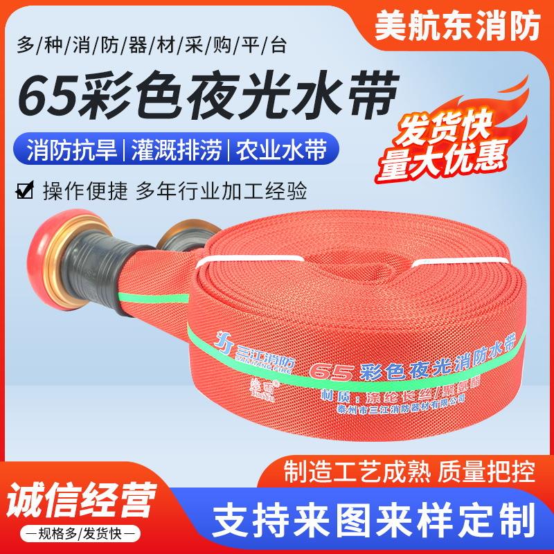 红色消防水带供应65彩色夜光聚氨酯灭火高压衬里防爆水带灌溉用品